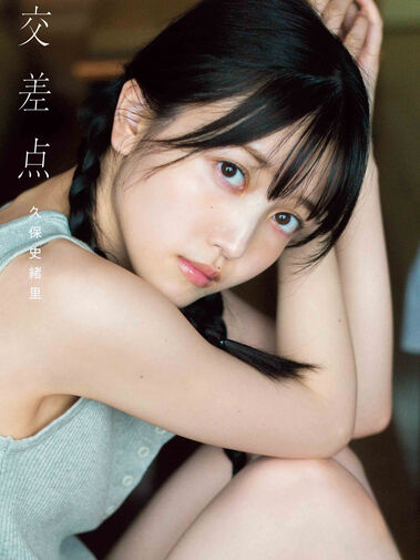 Shiori Kubo (久保史緒里)